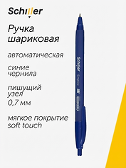 Шариковая ручка синяя автоматическая 0,7 мм, Simplex, Schiller