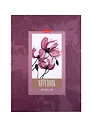 Книга для записей «Нежность цветка», А4, 80 листов, твердая обложка, Hatber