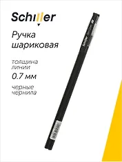 Ручка шариковая Schiller, Slim Glide, черная 0,7 мм