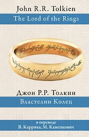Властелин колец
