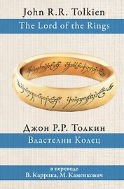 Властелин колец