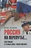 Россия на перепутье... Дэн Сяопин и старые девы монетаризма - 0