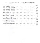 Жила была хозяйка или Дорогами иных миров - 2