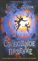 Свободное падение