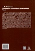 Очерки по истории Русской церкви. Комплект в 2-х томах - 2