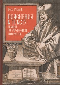 Пояснения к тексту. Лекции по