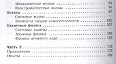 Сборник задач по физике. 10-11 классы : Пособие для учащихся общеобразоват. учреждений : базовый и профил. уровни / 4-е изд. - 2
