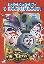 Смешарики. раскраски