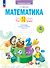 Математика. 4 класс. Тетрадь проверочных работ. Что я знаю. Что умею. В 2 частях. Часть 2 - 0