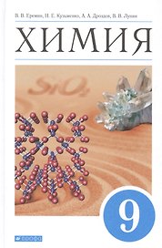 Химия. 9 класс. Учебник