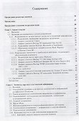 Анализ аварийных разрушений - 1