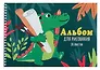 Альбом для рисования «Художник (эксклюзив)» Listoff А4, 20 листов, спираль