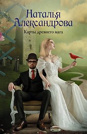 Карты древнего мага