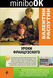Уроки французского