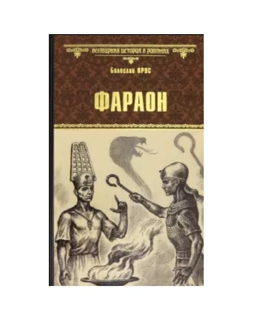 

Фараон