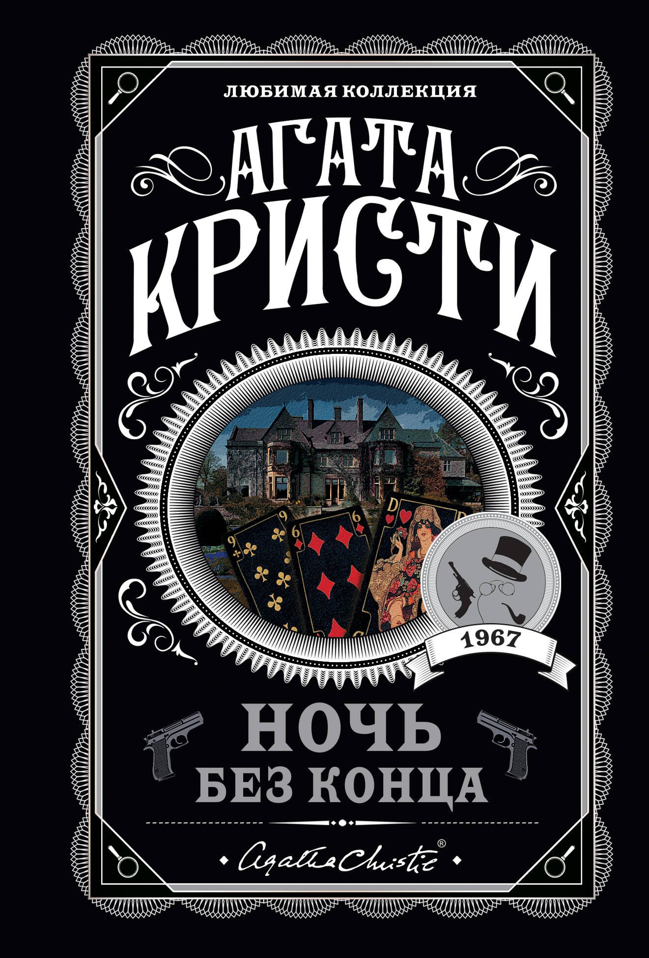 

Ночь без конца
