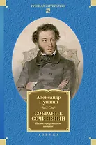 Собрание сочинений. Иллюстрированное издание