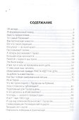 История одной диверсии - 1