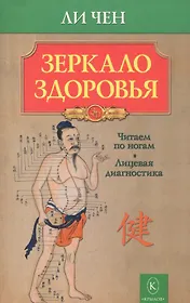 Зеркало здоровья