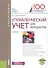 Управленческий учет для менеджеров Учеб. (+ еПриложение тесты) (Бакалавриат) Вахрушина - 0