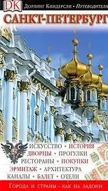 Путев.(DK) Санкт-Петербур.н