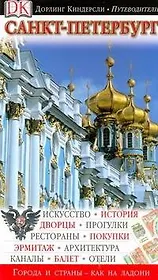 Путев.(DK) Санкт-Петербур.н