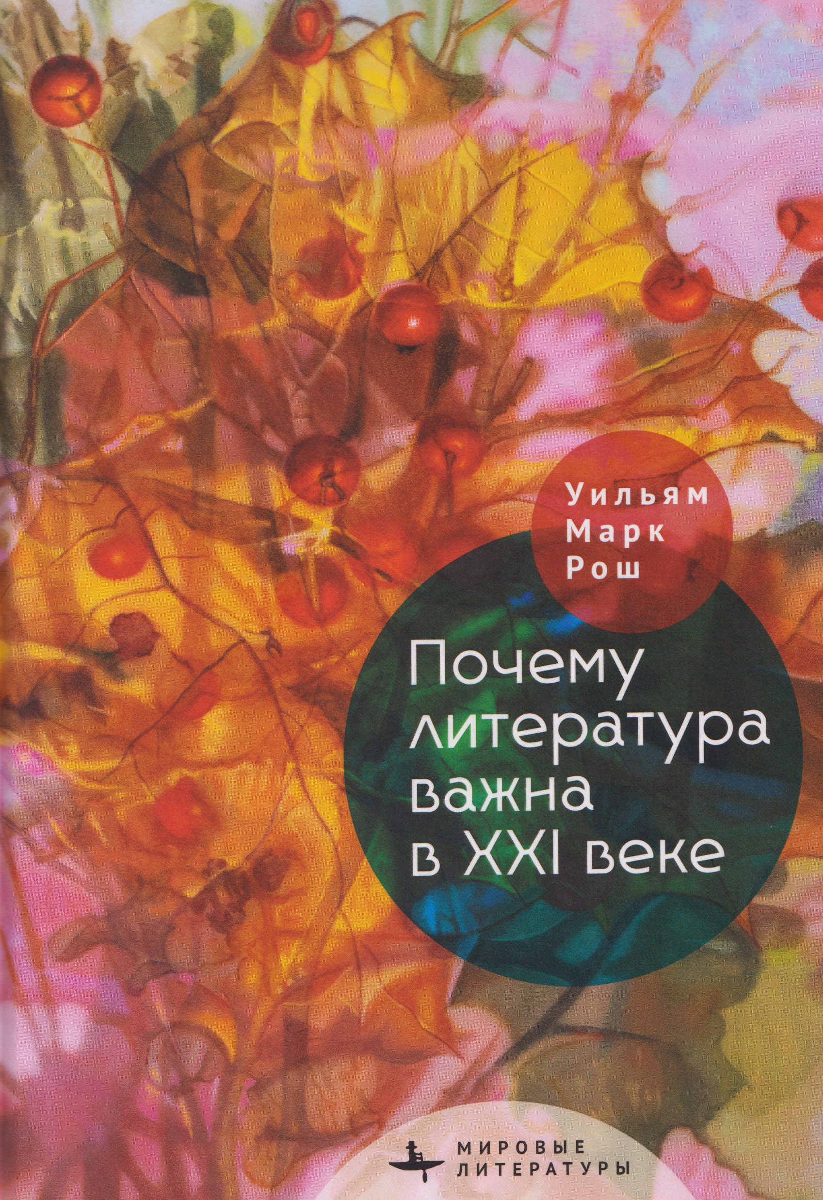 

Почему литература важна в XXI веке