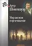 Мир как воля и представление. 2-е издание, исправленное - 0
