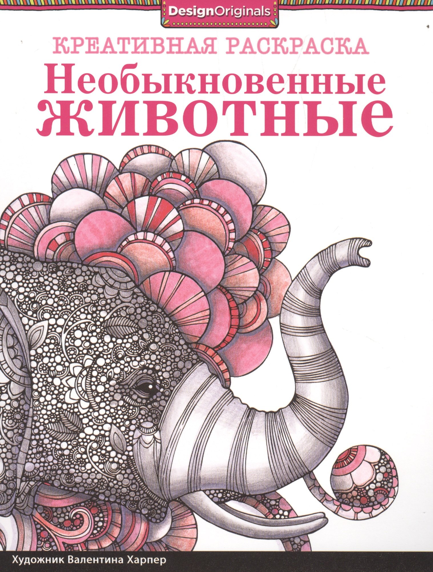 

Необыкновенные животные