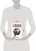Плиточные работы в квартире и доме своими руками./ (+DVD) - 2