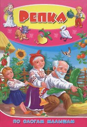 Репка