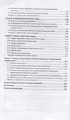 Охрана природы. Учебник и практикум для СПО - 2