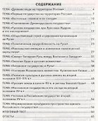 История России:тематич.и итоговый контроль:6 класс - 1