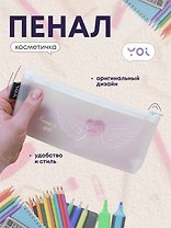 Пенал-косметичка силиконовый "Сердечко с крыльями", белый, Yoi
