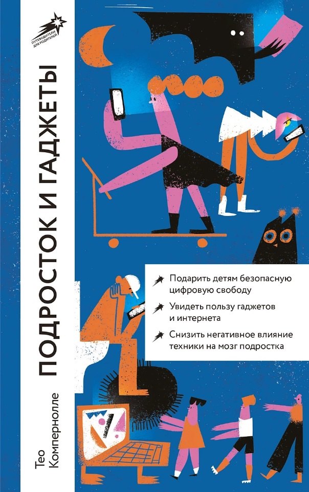 

Подросток и гаджеты