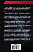 Солдаты бесконечных войн - 1