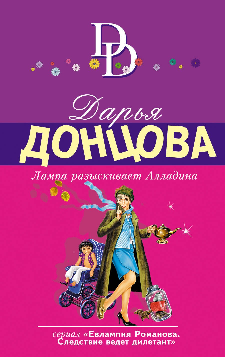 

Лампа разыскивает Алладина