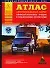 Атлас автомобильных дорог Чувашской республики Чувашии и прилегающих территорий (А5) (1см: 5км) (мягк)(Атласы национальных дорог) (Аст) - 0