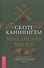 Викканская магия. Настольная книга современной ведьмы - 0