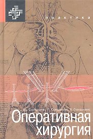 Оперативная хирургия