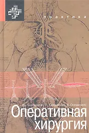 Оперативная хирургия