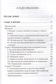 Смысл жизни - 1