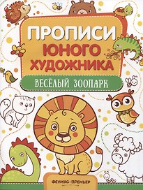 Веселый зоопарк