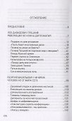 Тайная дипломатия Кремля - 1