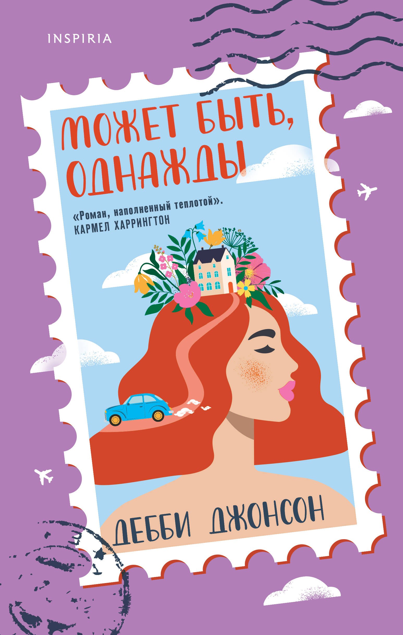 

Может быть, однажды