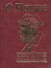 ECCE HOMO. Как становятся самим собой