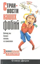 Странности наших фобий. Почему мы боимся летать на самолетах