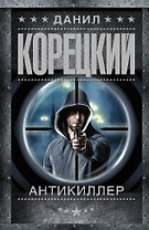 Антикиллер