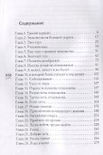 Черный клан. Превращение - 1