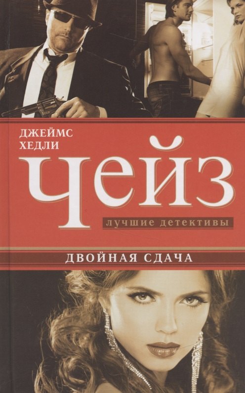 

Двойная сдача